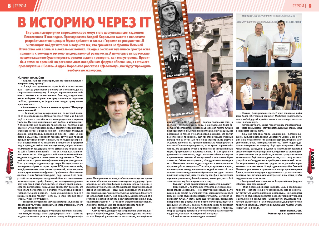 Магистрант кафедры поделился с молодежной газетой идеей своего будущего проекта